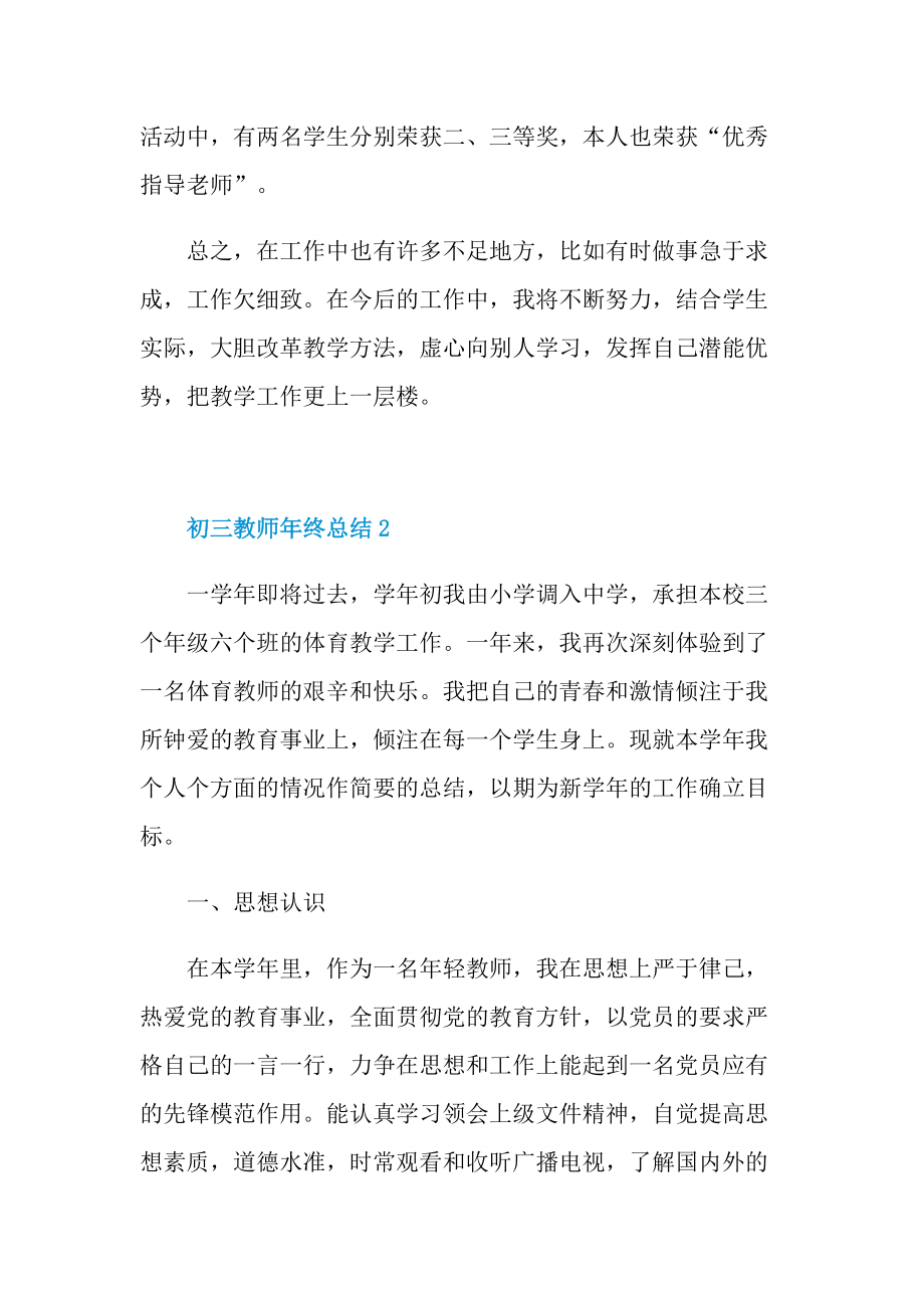 2021初三教师年终总结.doc_第3页