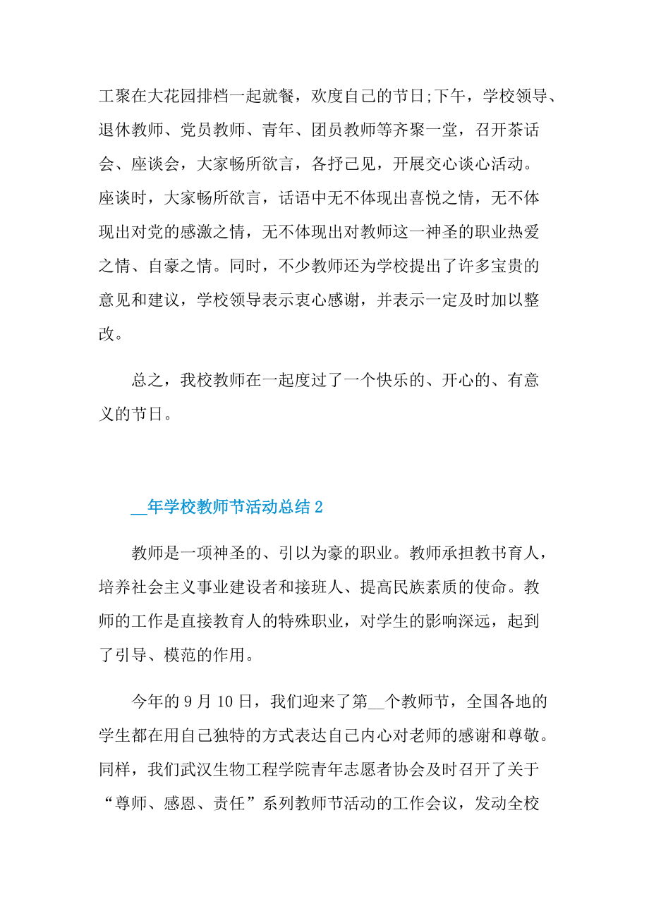 学校教师节活动总结.doc_第2页