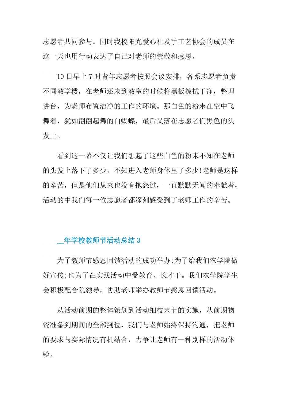 学校教师节活动总结.doc_第3页