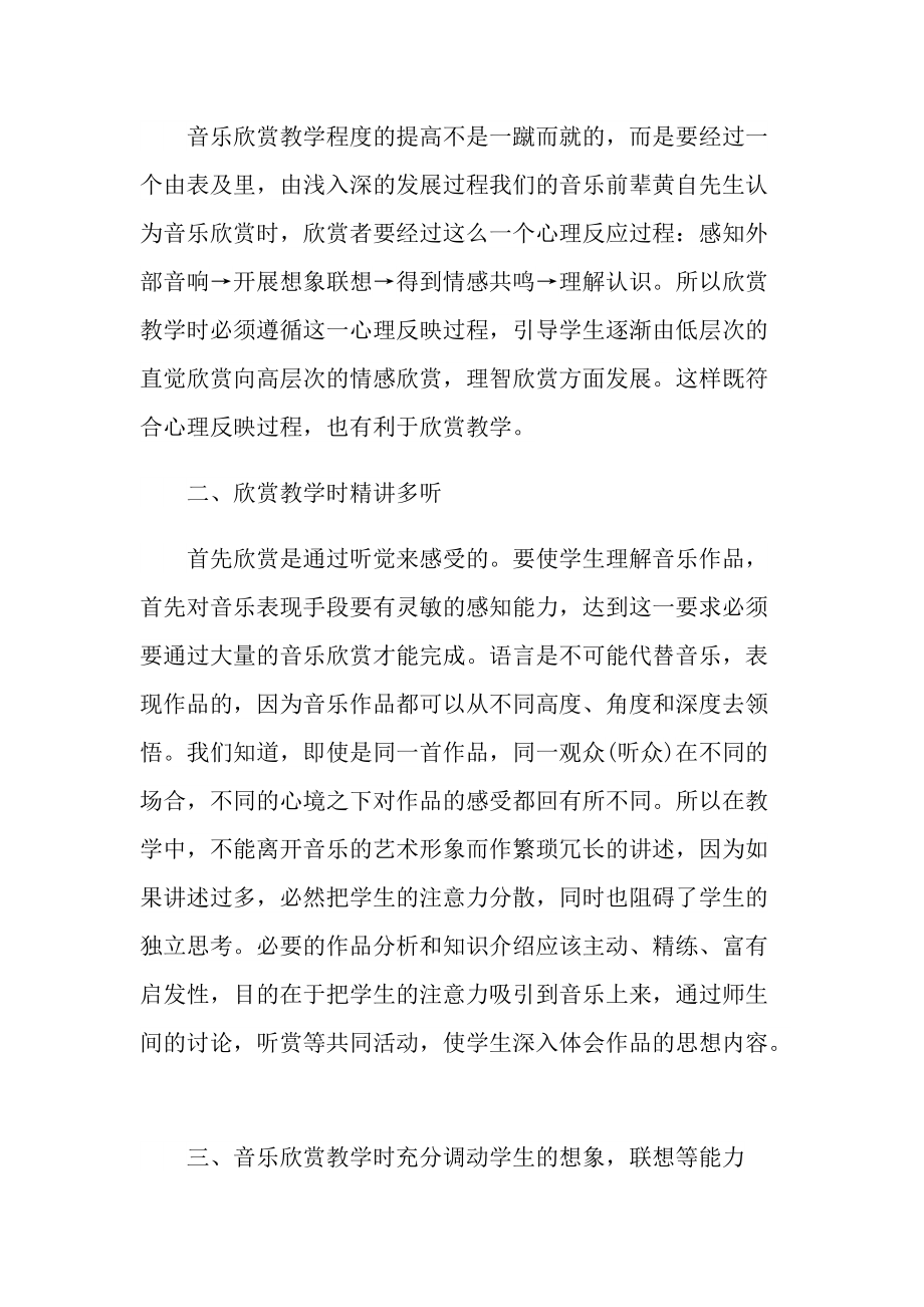 音乐学习心得体会模板.doc_第3页