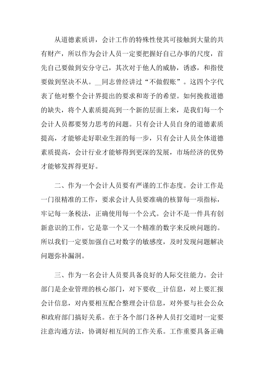 会计专科毕业实习报告.doc_第2页