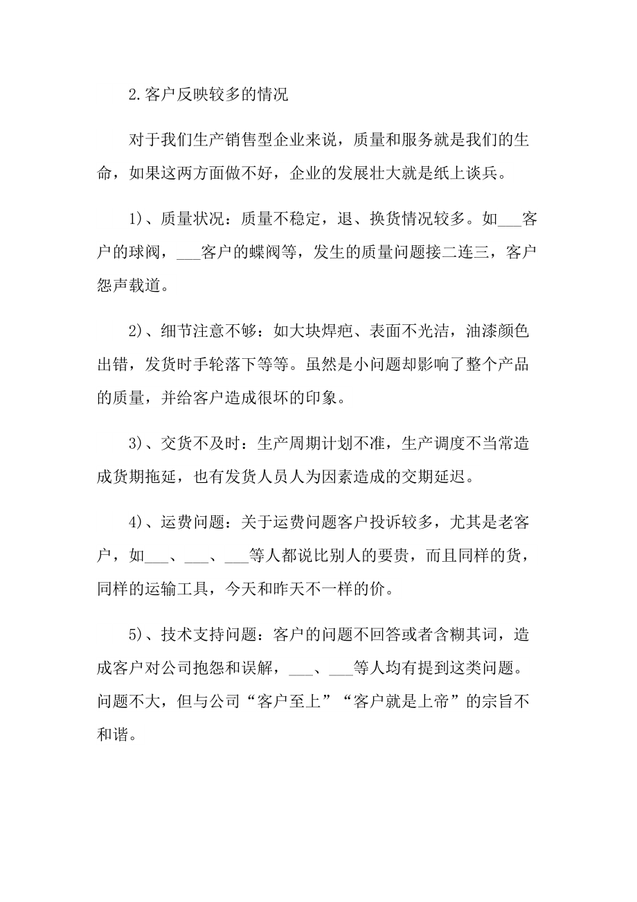 经理个人年终工作总结报告.doc_第2页