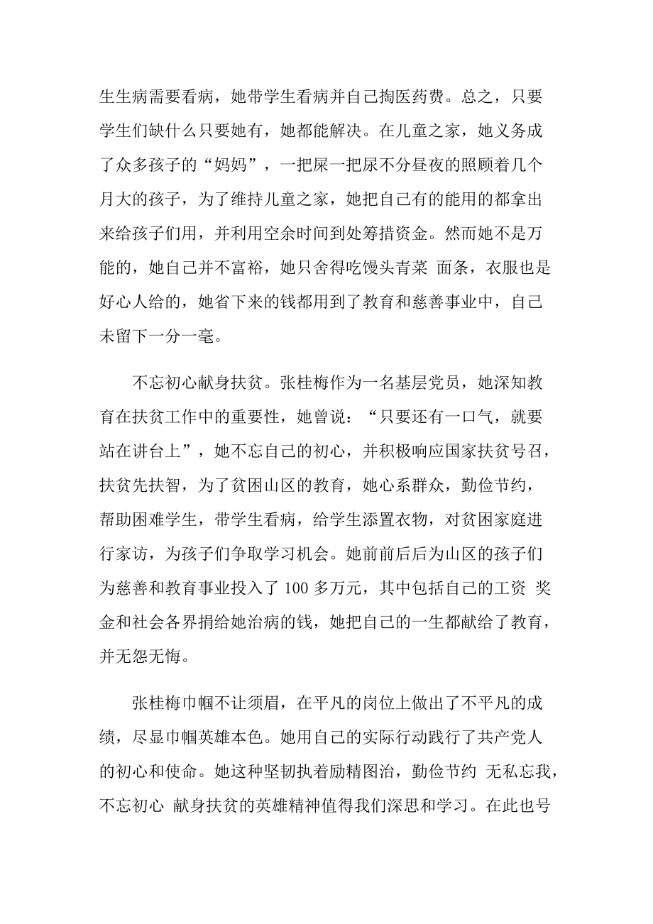 2021张桂梅个人先进事迹学生心得与感悟.doc_第2页