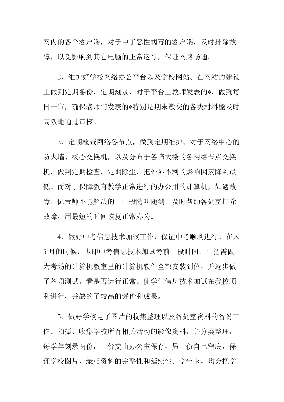 网管个人年终总结十篇.doc_第2页