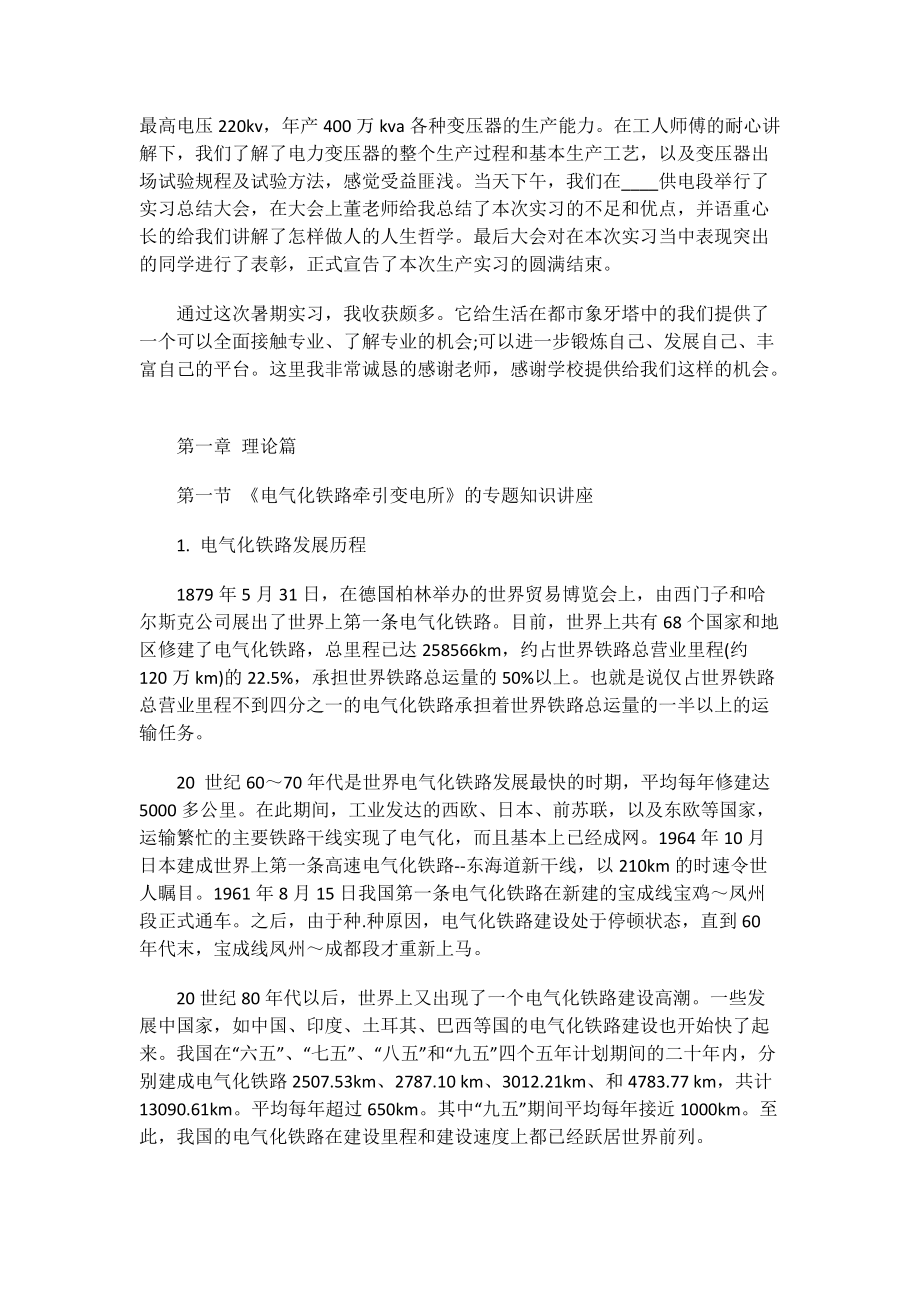 江苏盐开电气实习报告.doc_第2页