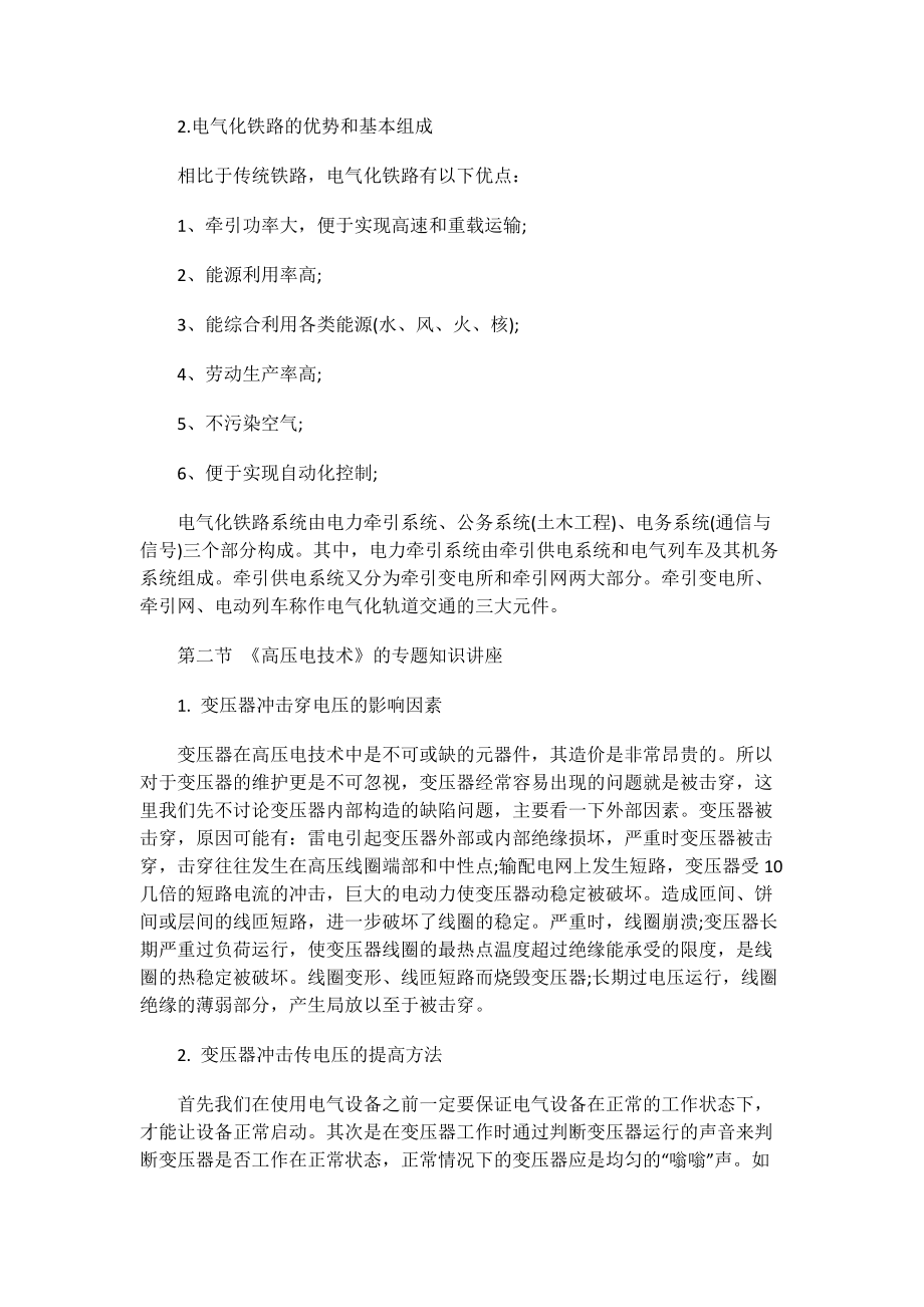 江苏盐开电气实习报告.doc_第3页