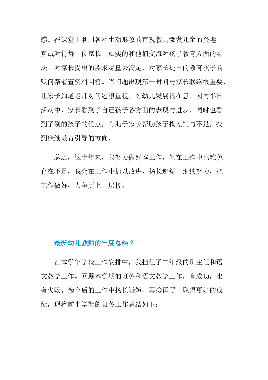 最新幼儿教师的年度总结.doc_第2页