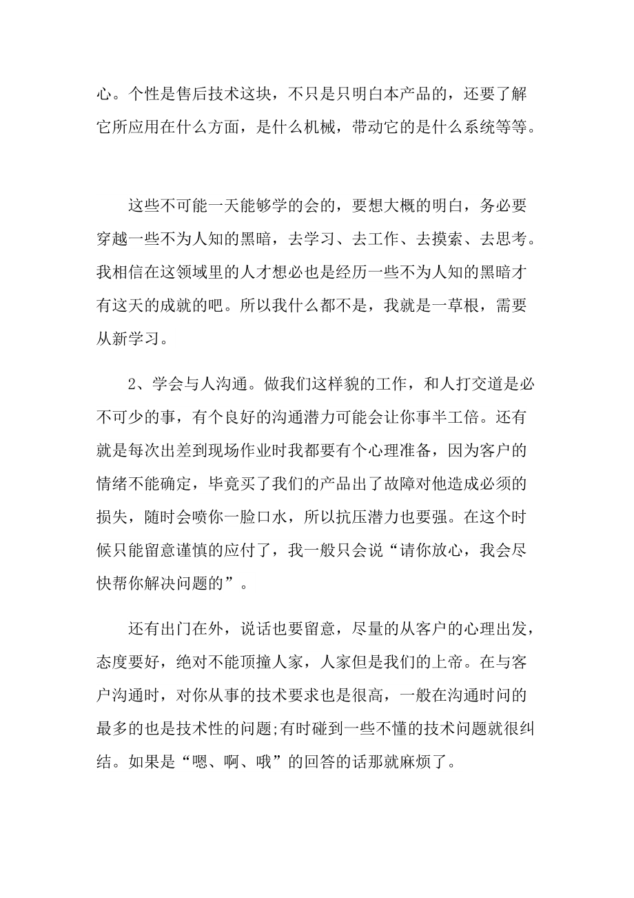 售后服务部门个人月度工作总结范文.doc_第2页