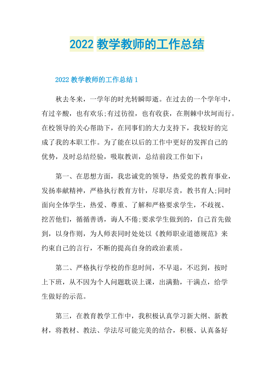 2022教学教师的工作总结.doc_第1页