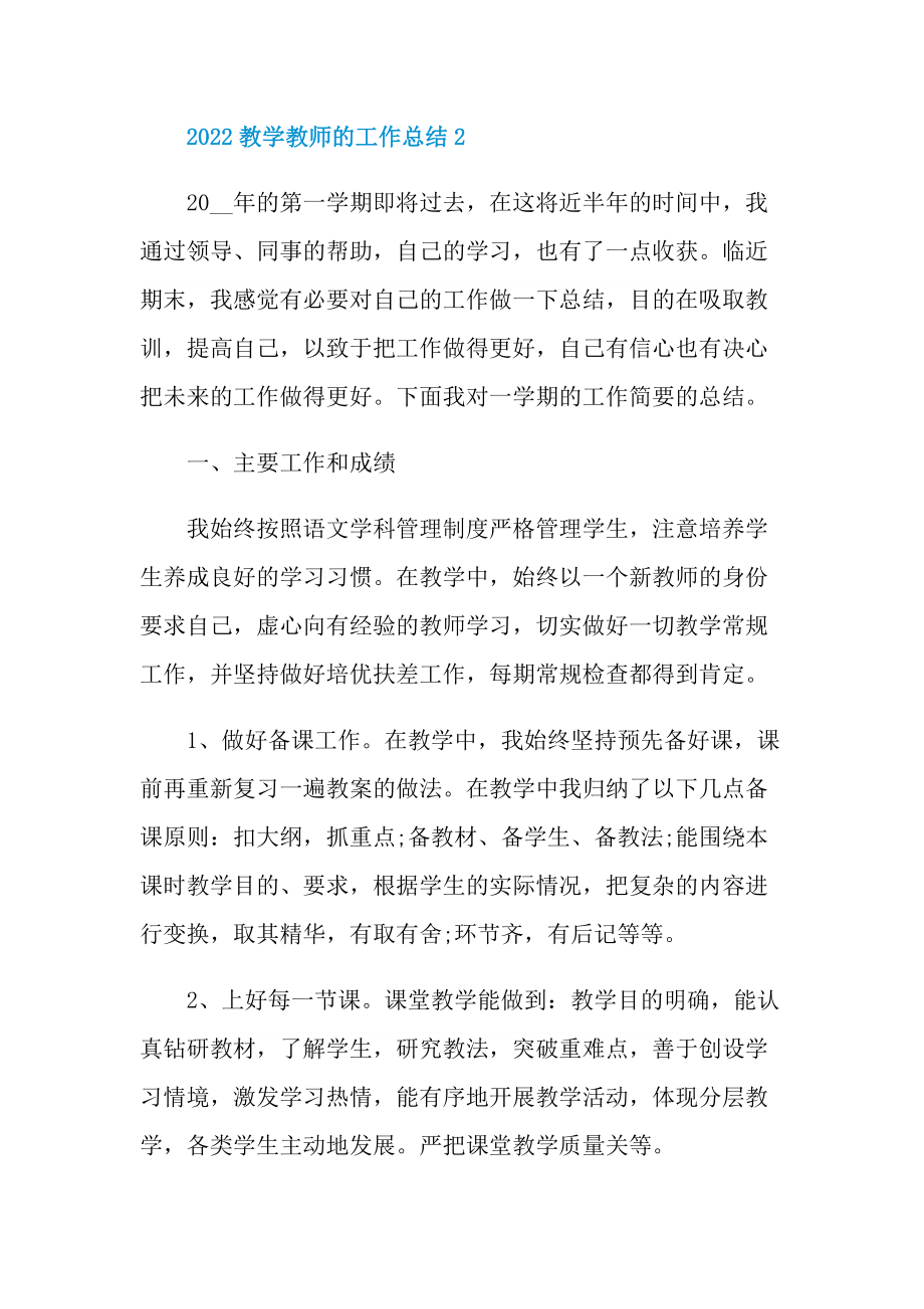 2022教学教师的工作总结.doc_第3页