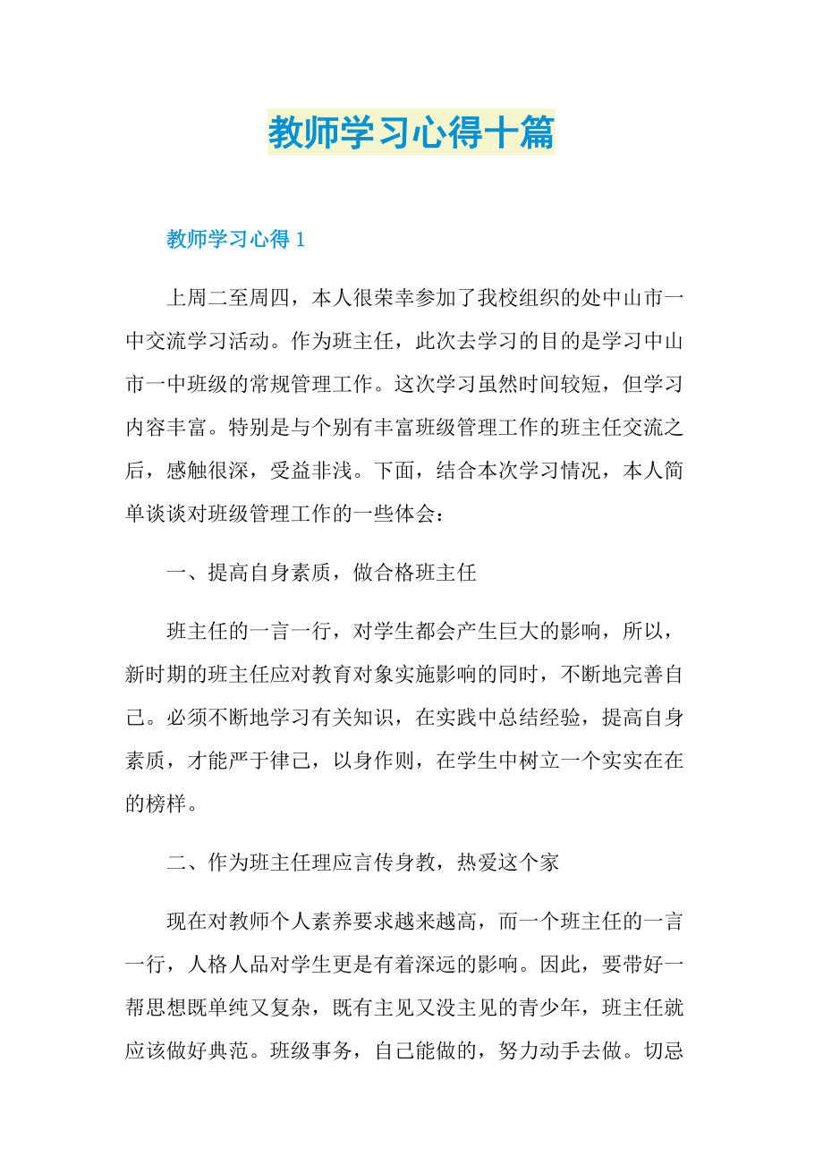 教师学习心得十篇.doc_第1页