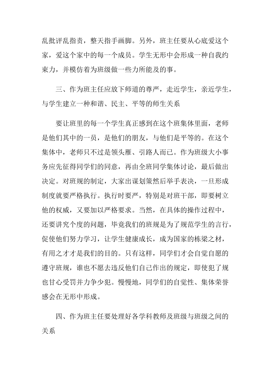 教师学习心得十篇.doc_第2页