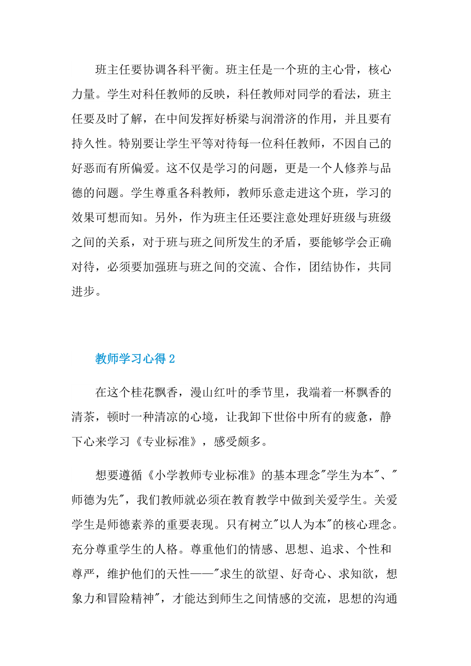 教师学习心得十篇.doc_第3页