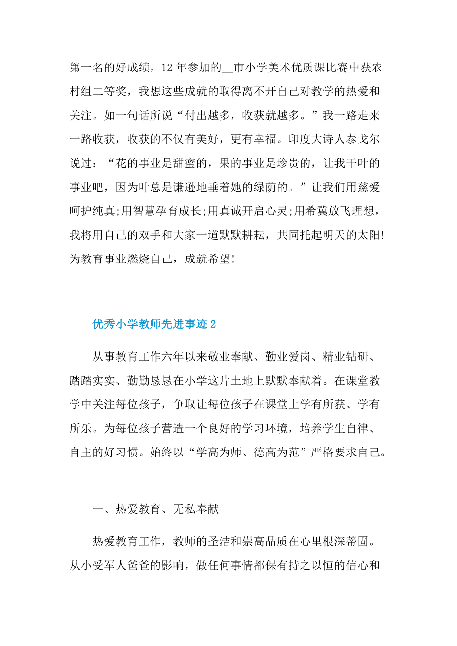 优秀小学教师先进事迹.doc_第2页