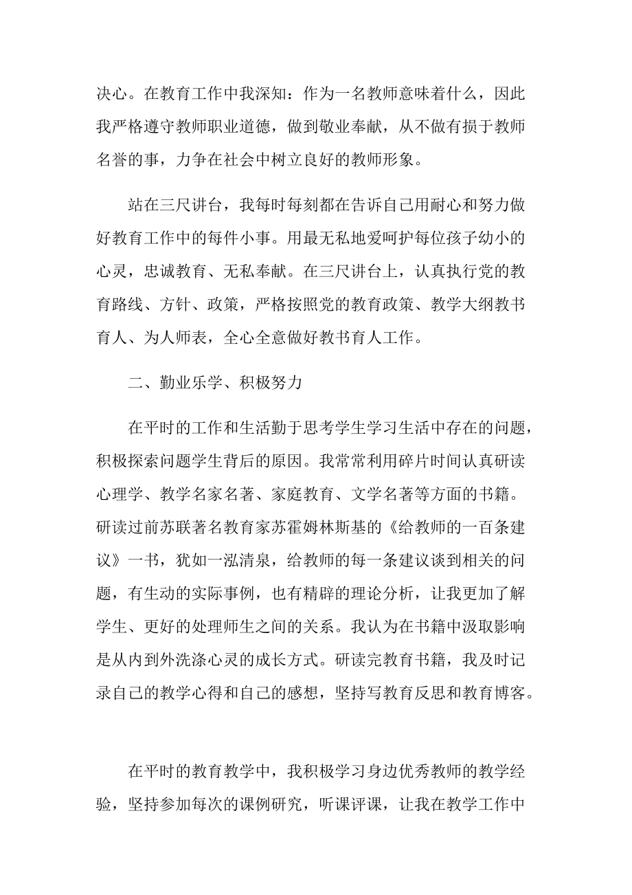 优秀小学教师先进事迹.doc_第3页