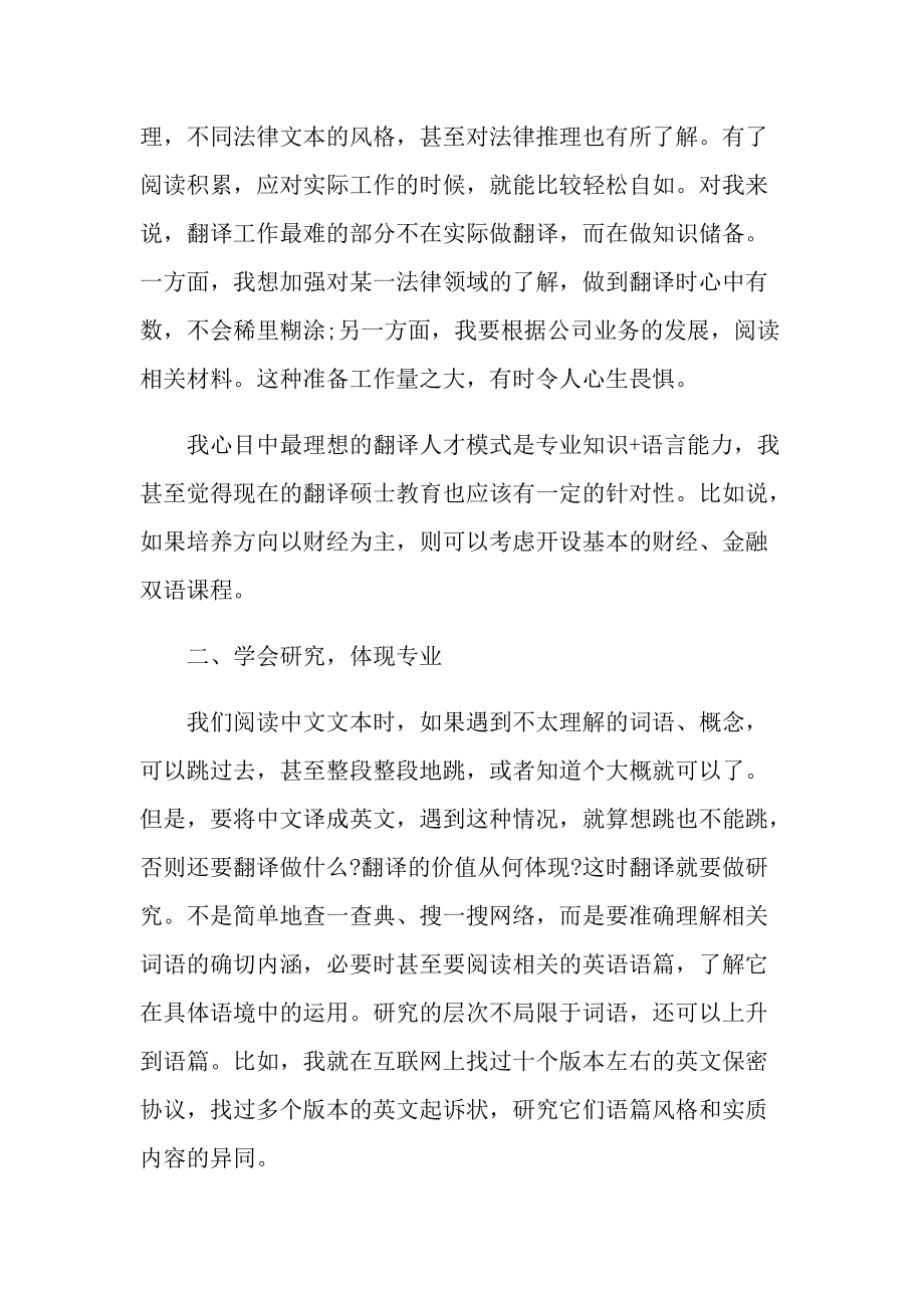 有关于翻译员的工作总结.doc_第2页