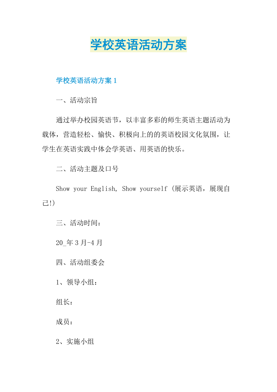 学校英语活动方案.doc_第1页