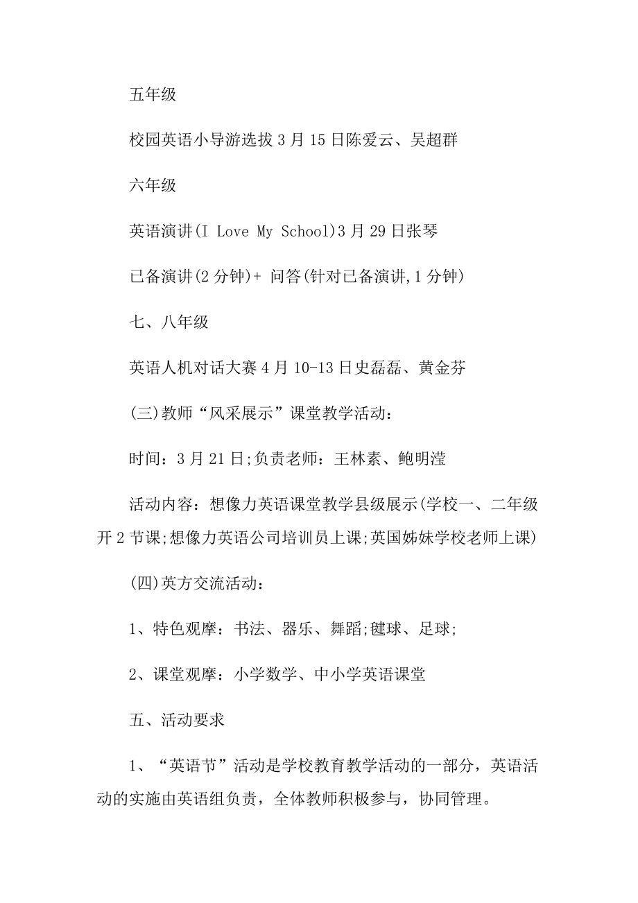 学校英语活动方案.doc_第3页