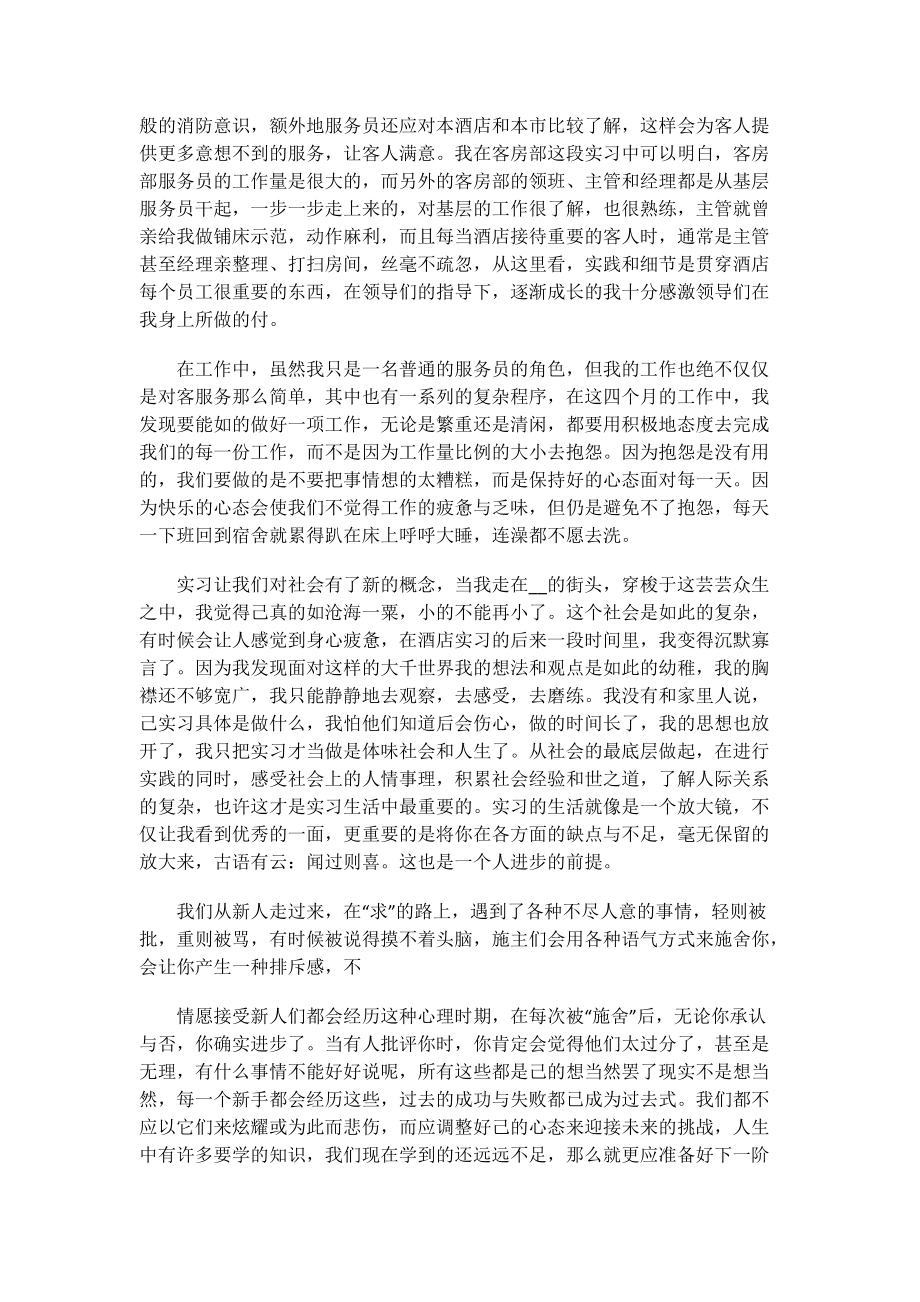 酒店实习生前台报告.doc_第2页