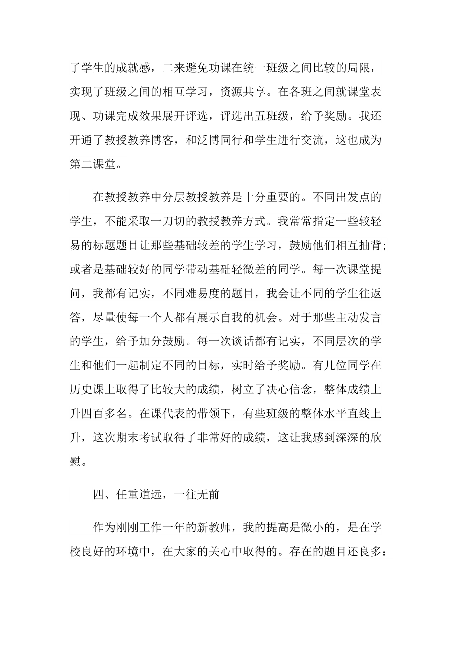 最新幼儿园教师转正总结.doc_第2页