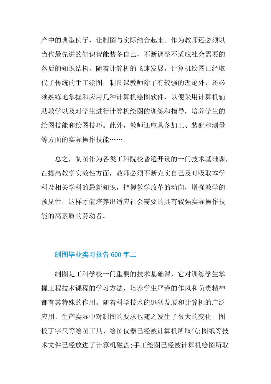 制图毕业实习报告600字.doc_第3页