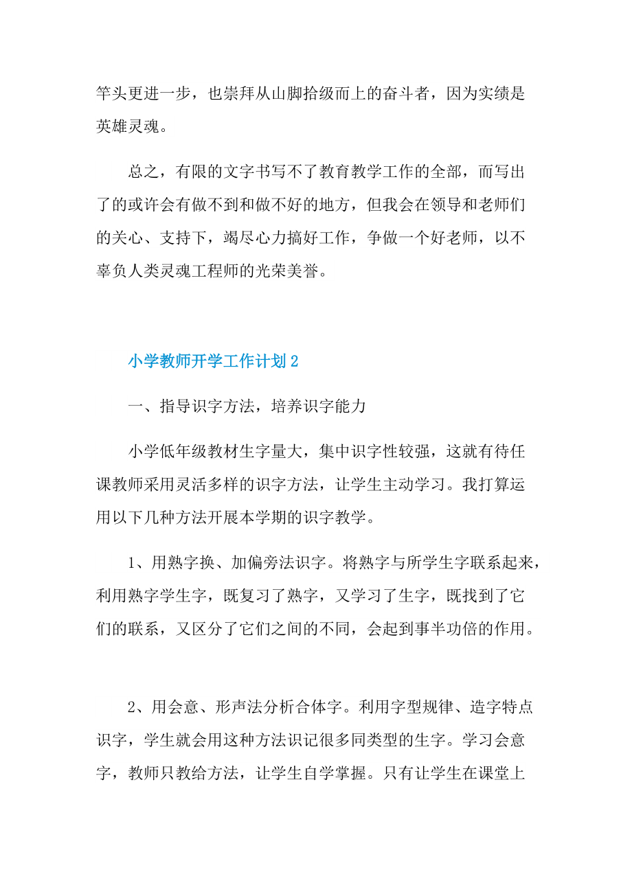 小学教师开学工作计划通用.doc_第2页