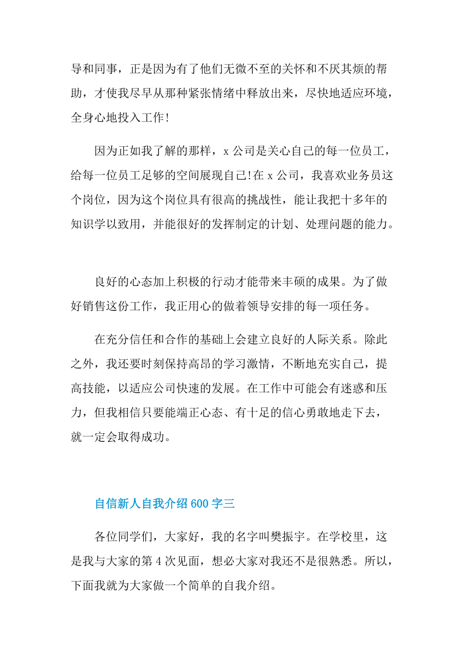 自信新人自我介绍600字.doc_第3页