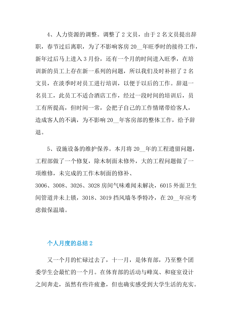 有关于个人月度的总结.doc_第2页