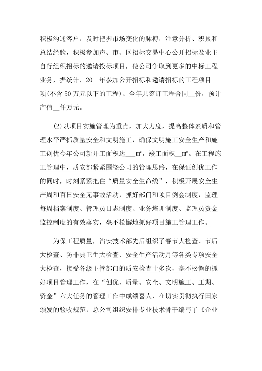 建筑公司个人年度总结.doc_第2页