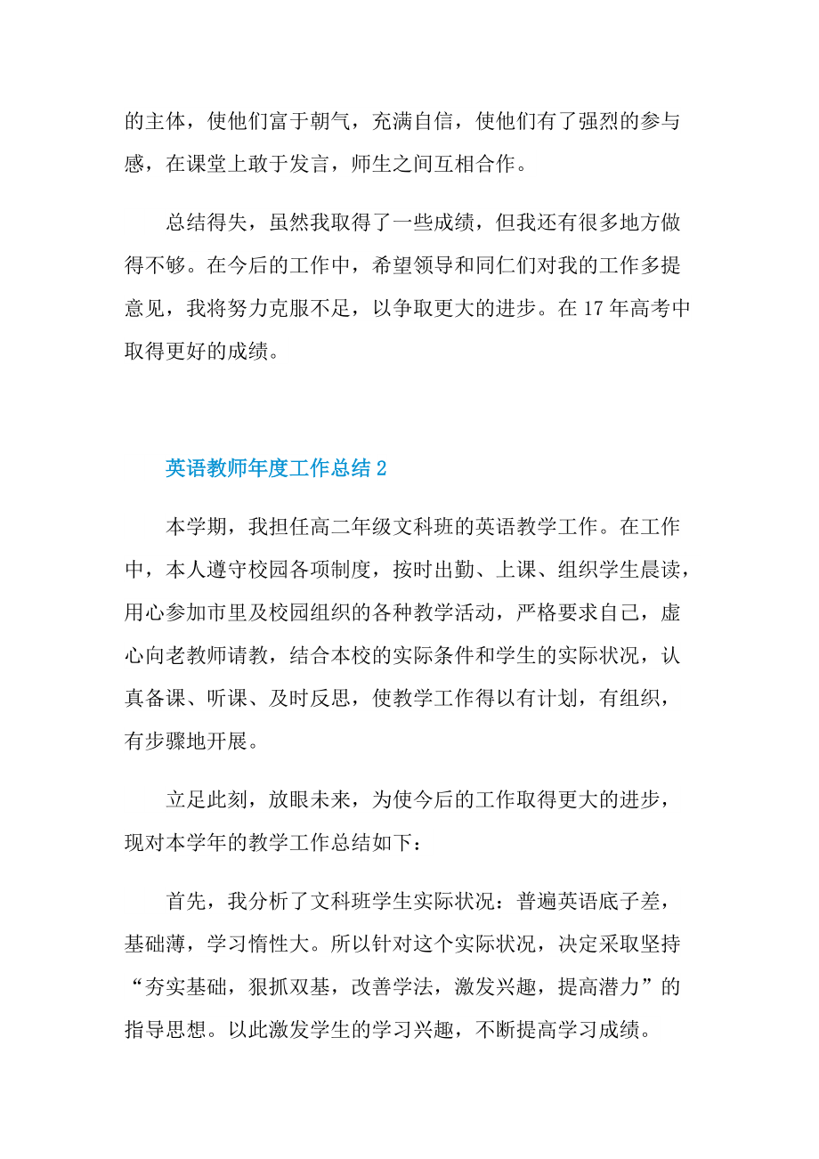 关于英语教师年度工作总结.doc_第3页