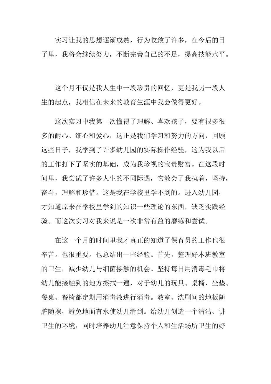 2022幼儿园毕业实习报告.doc_第2页