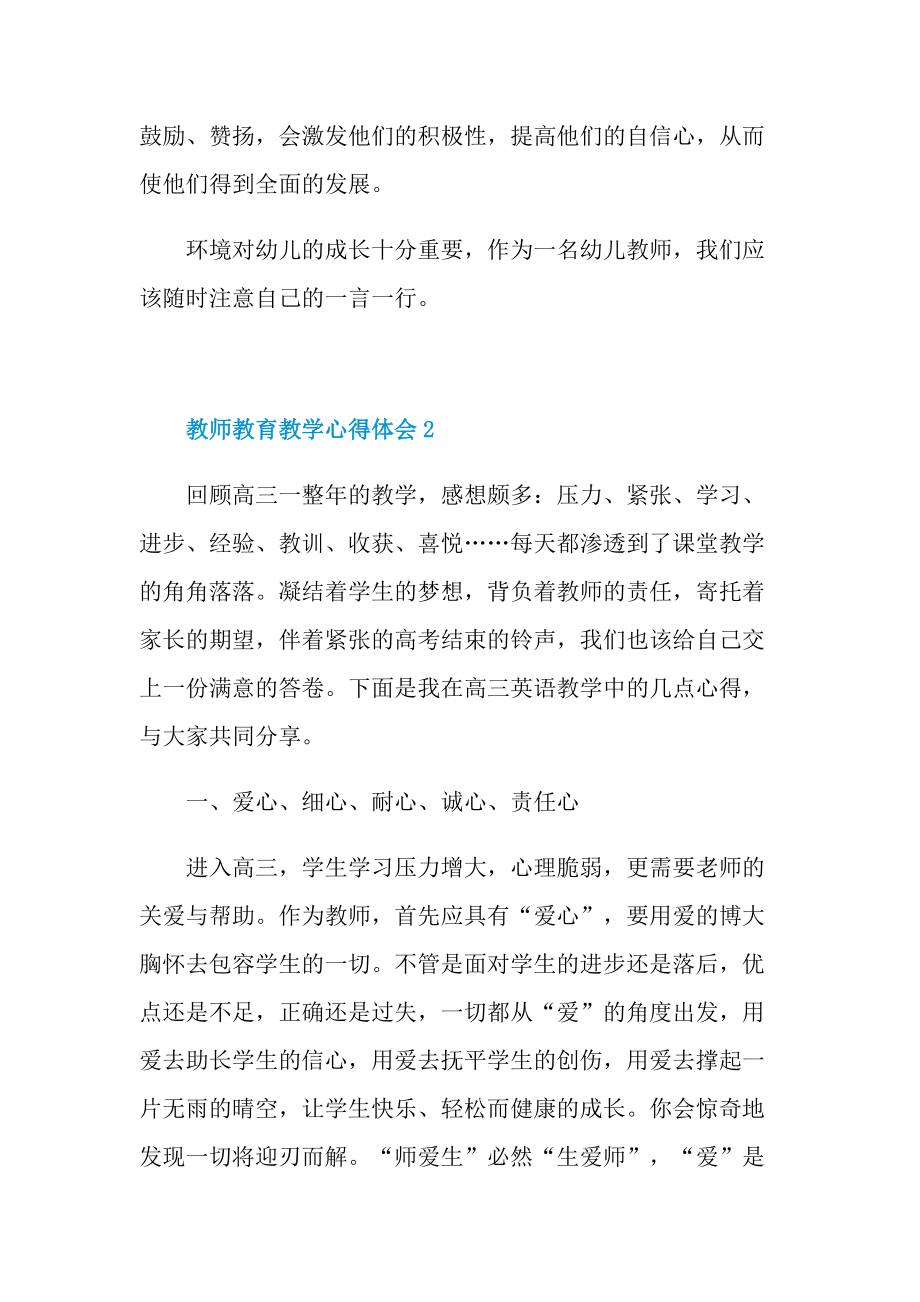 教师教育教学心得体会十篇.doc_第2页