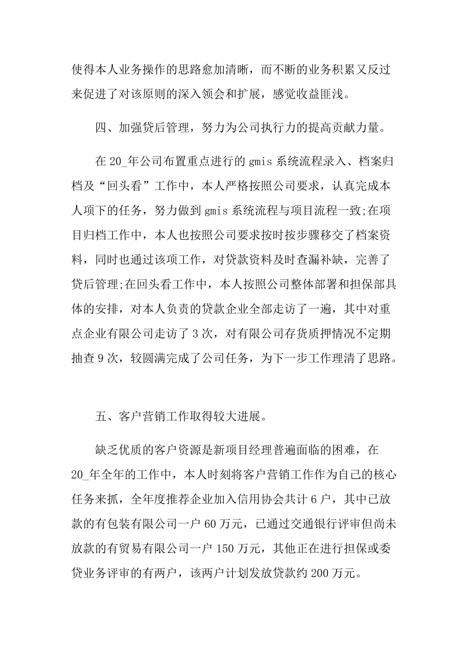 2022业务经理年终总结.doc_第3页