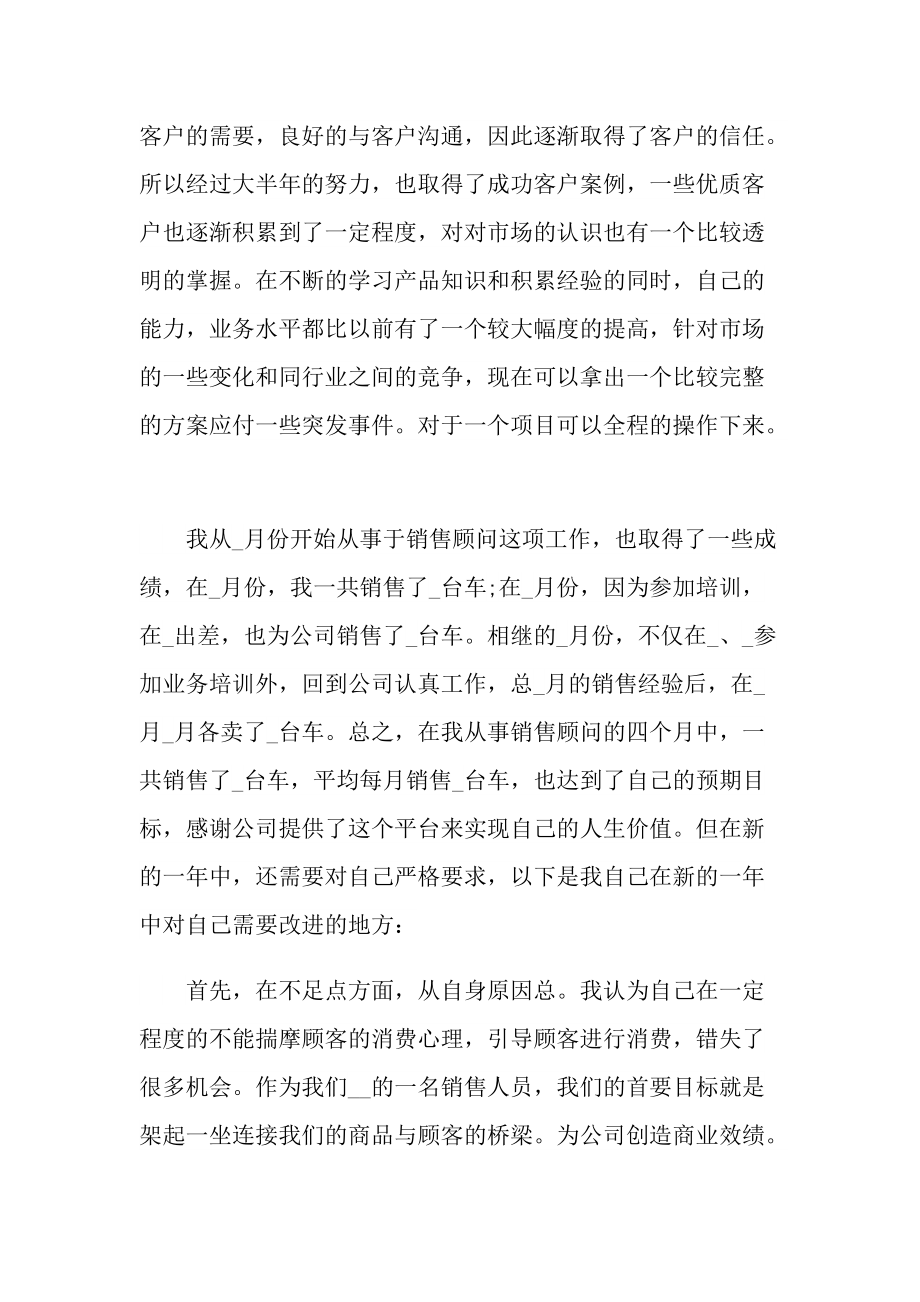 汽车销售个人工作总结.doc_第2页