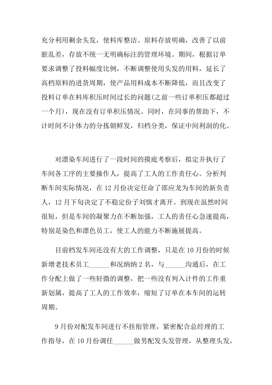 业务主管年终总结5篇.doc_第2页