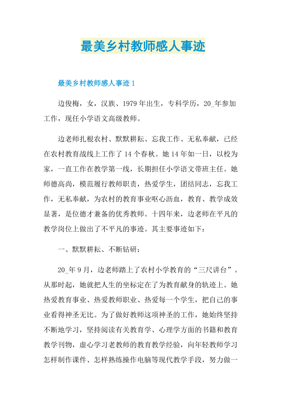 最美乡村教师感人事迹.doc_第1页