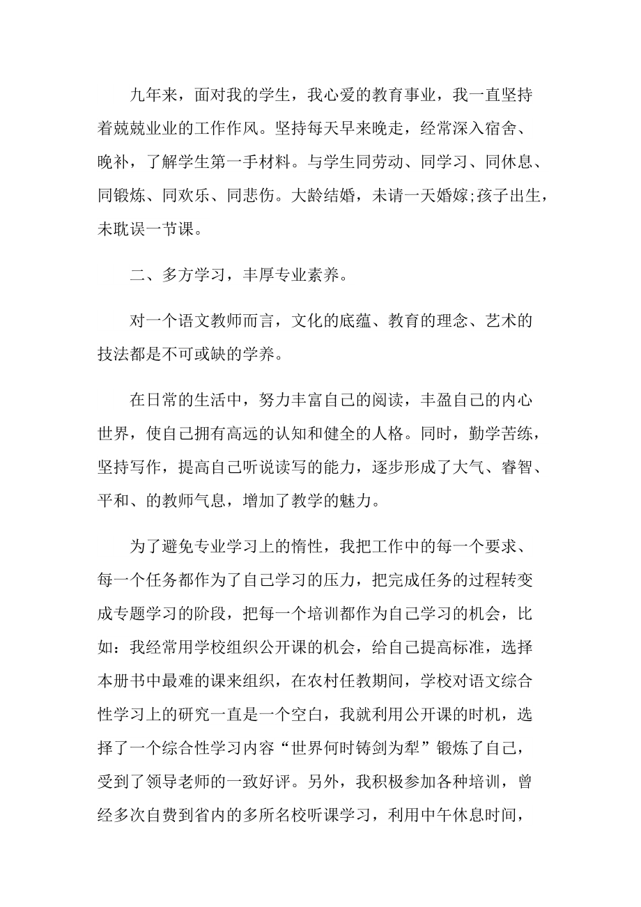 最新中学教师师德事迹材料.doc_第2页