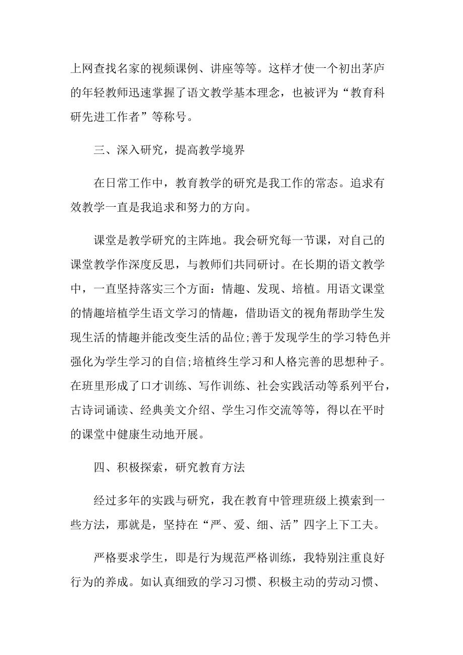 最新中学教师师德事迹材料.doc_第3页