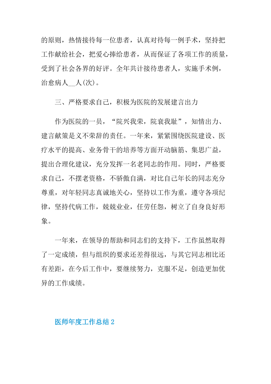 2021医师年度工作总结.doc_第2页