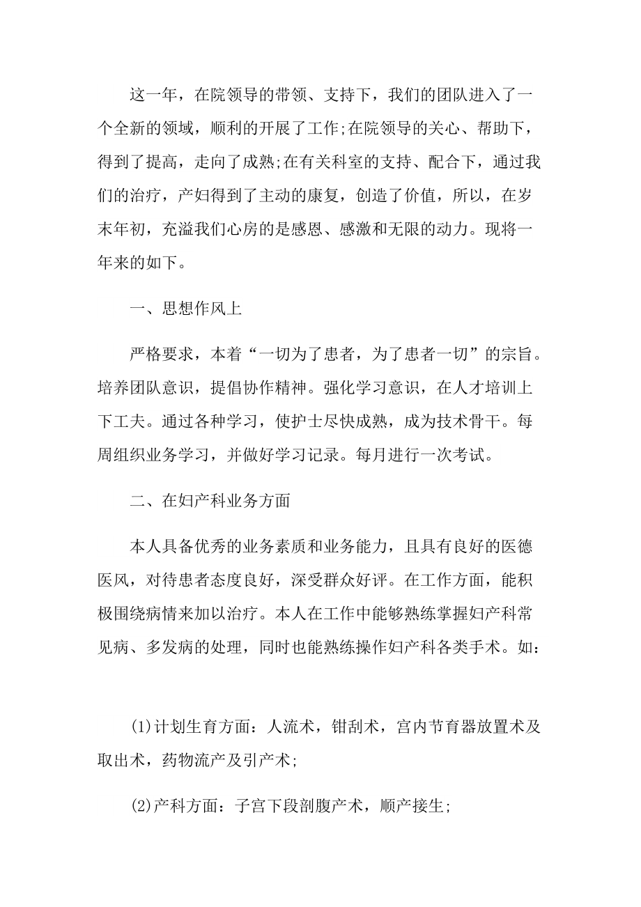 2021医师年度工作总结.doc_第3页