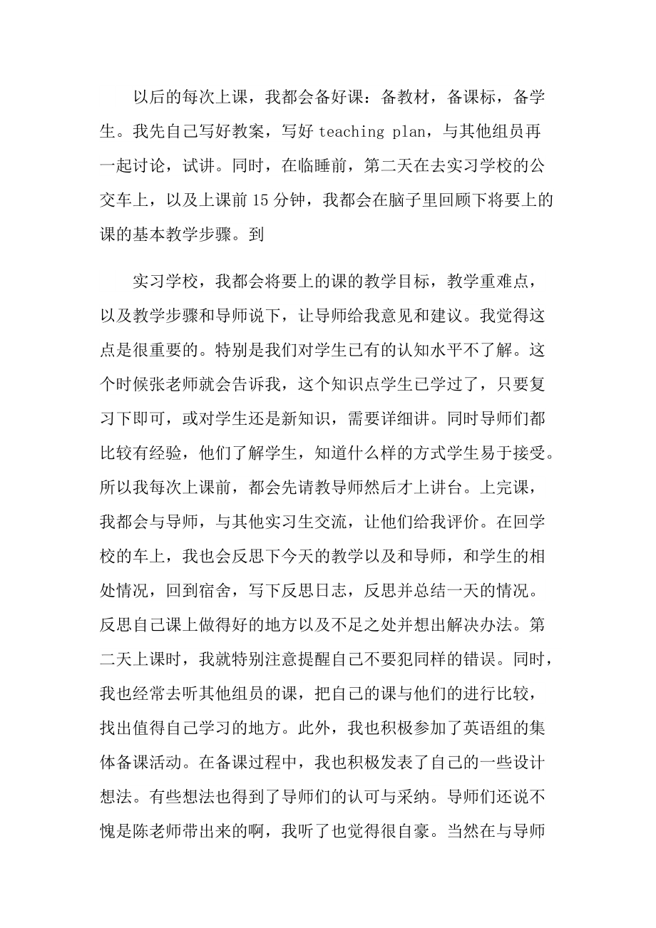 应用英语毕业实习报告600字.doc_第2页