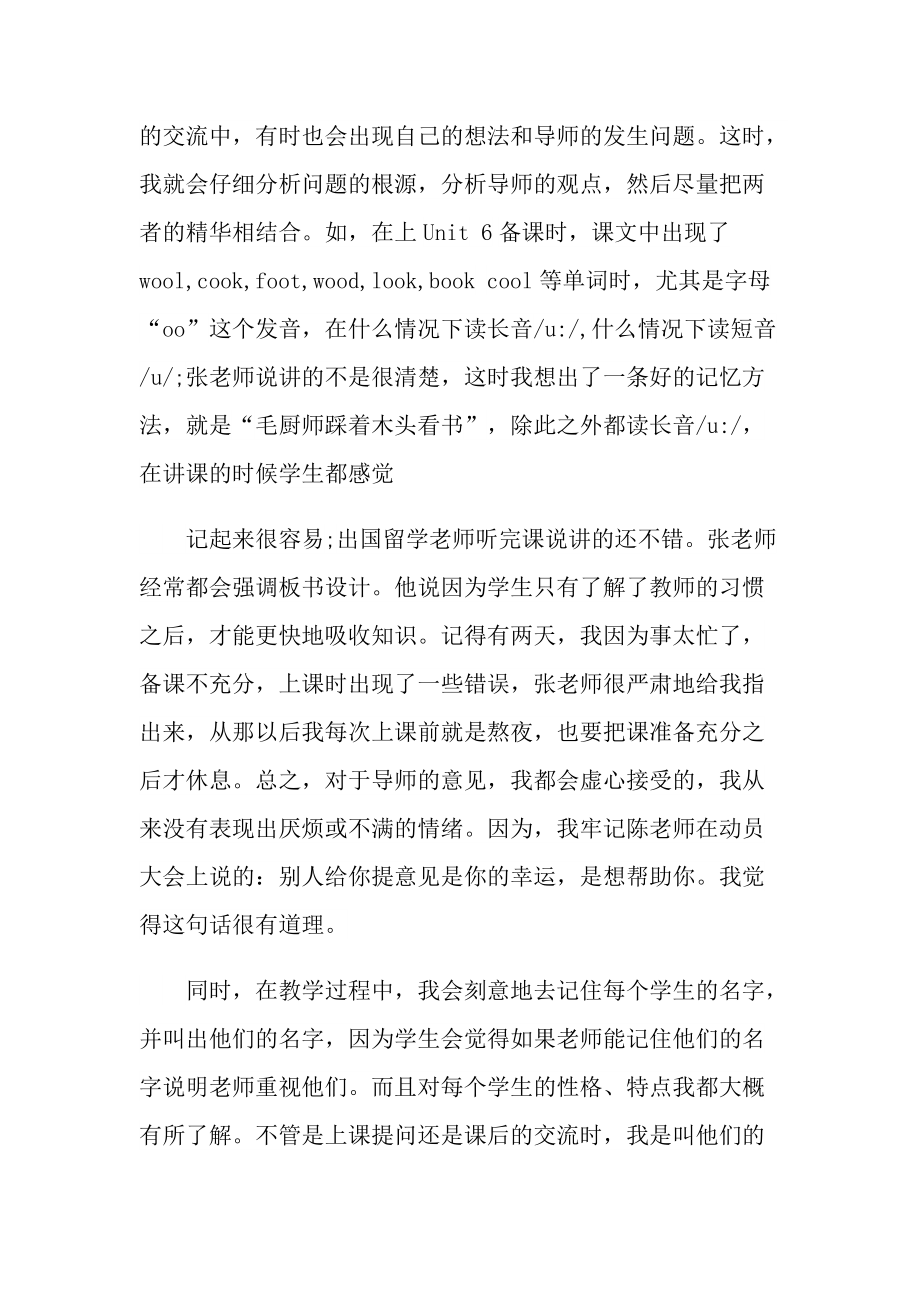 应用英语毕业实习报告600字.doc_第3页