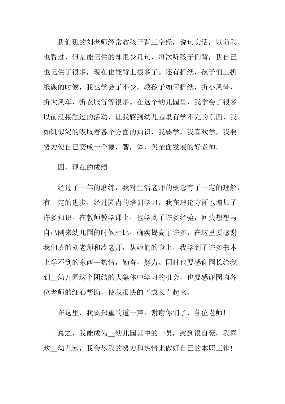 大班教师年终工作总结.doc_第3页