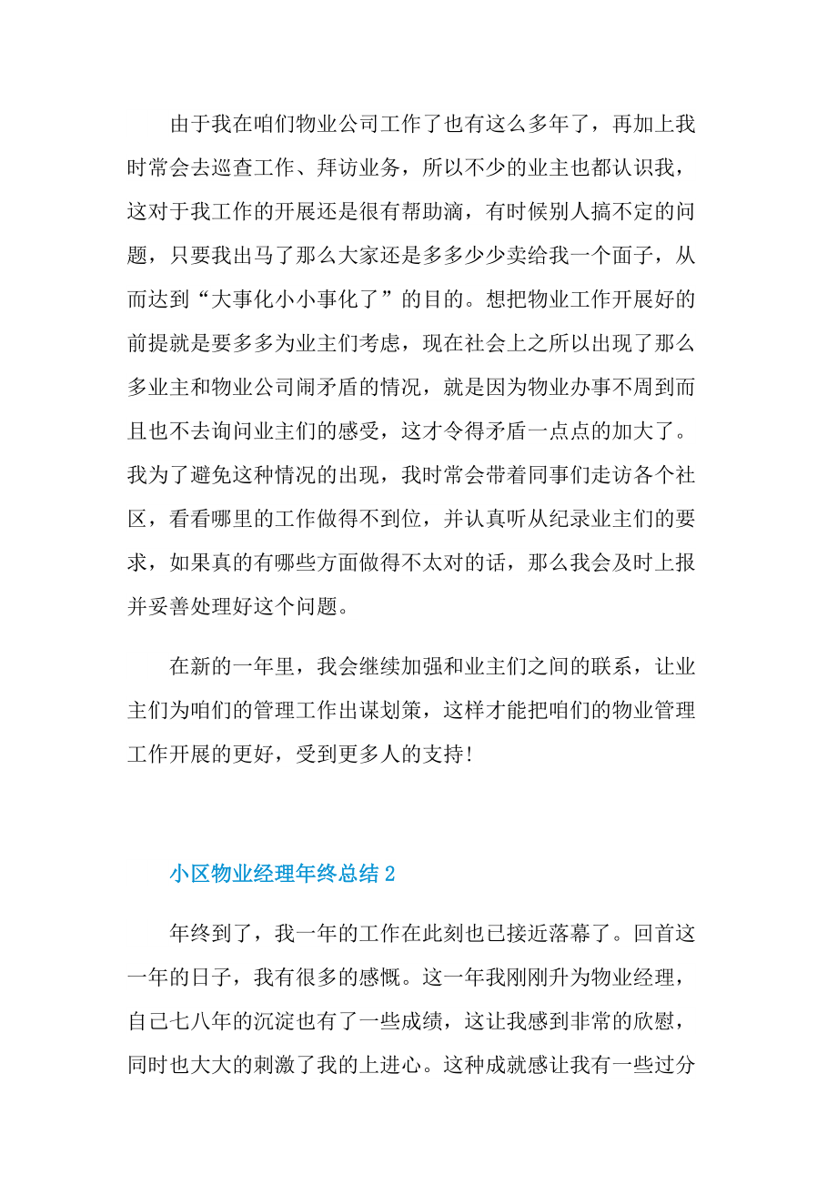 小区物业经理年终总结.doc_第2页