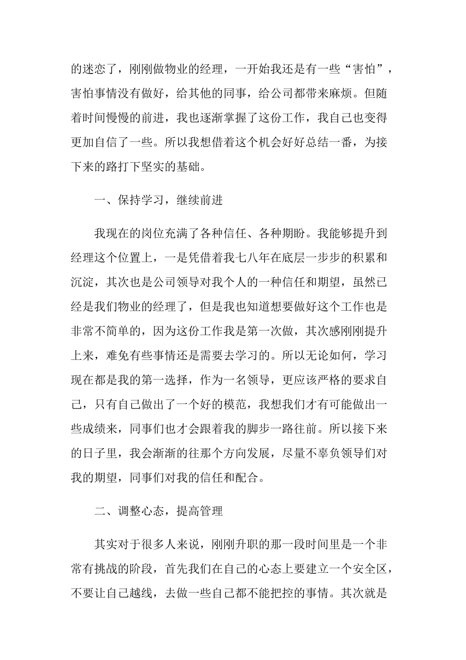 小区物业经理年终总结.doc_第3页