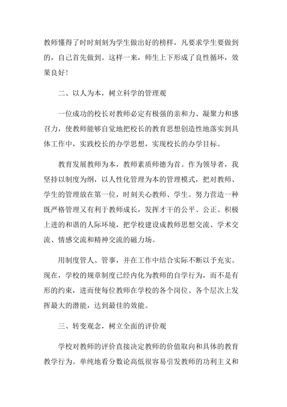 师德师风建设心得体会十篇.doc_第2页