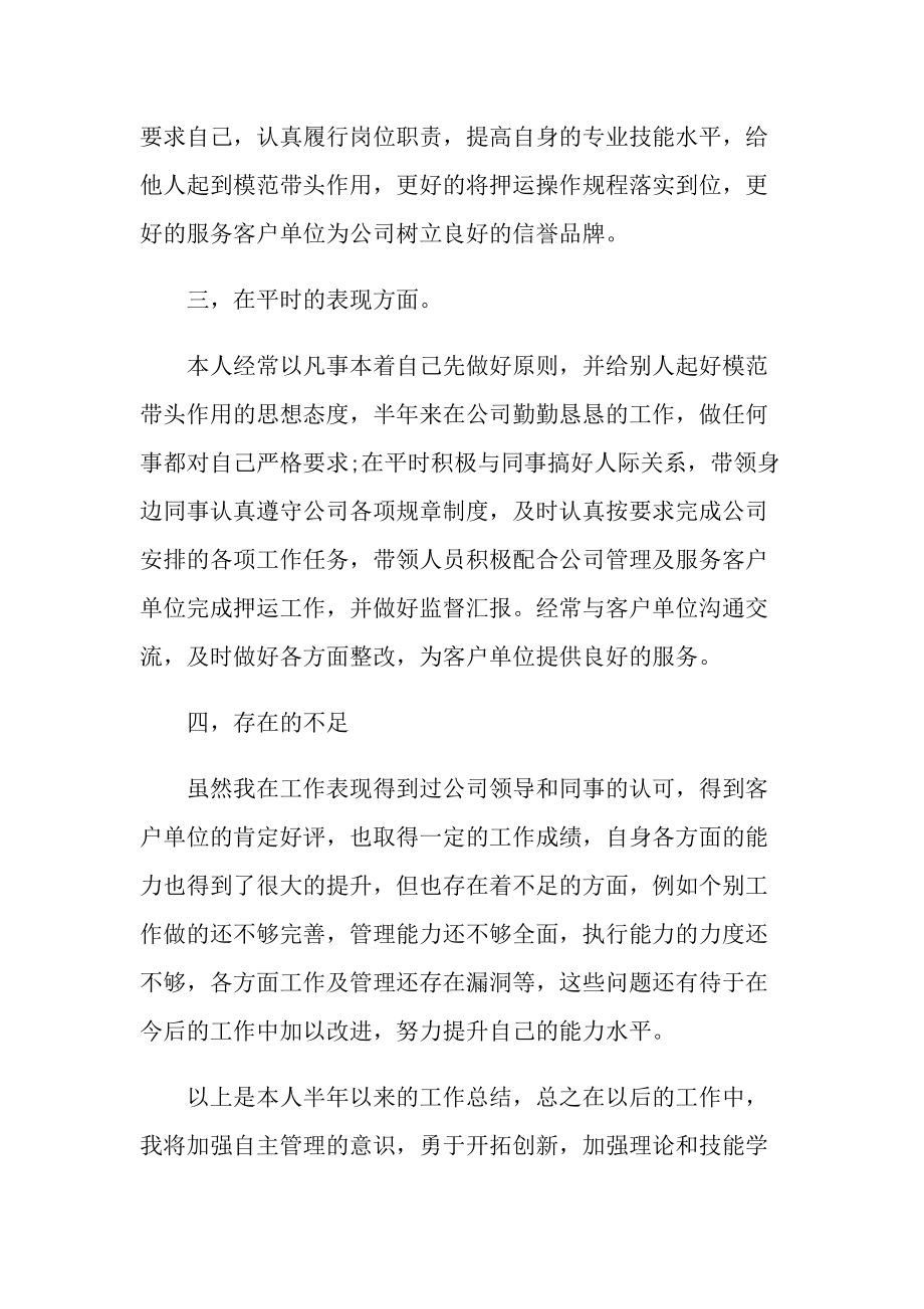 押运员年终总结最新.doc_第2页