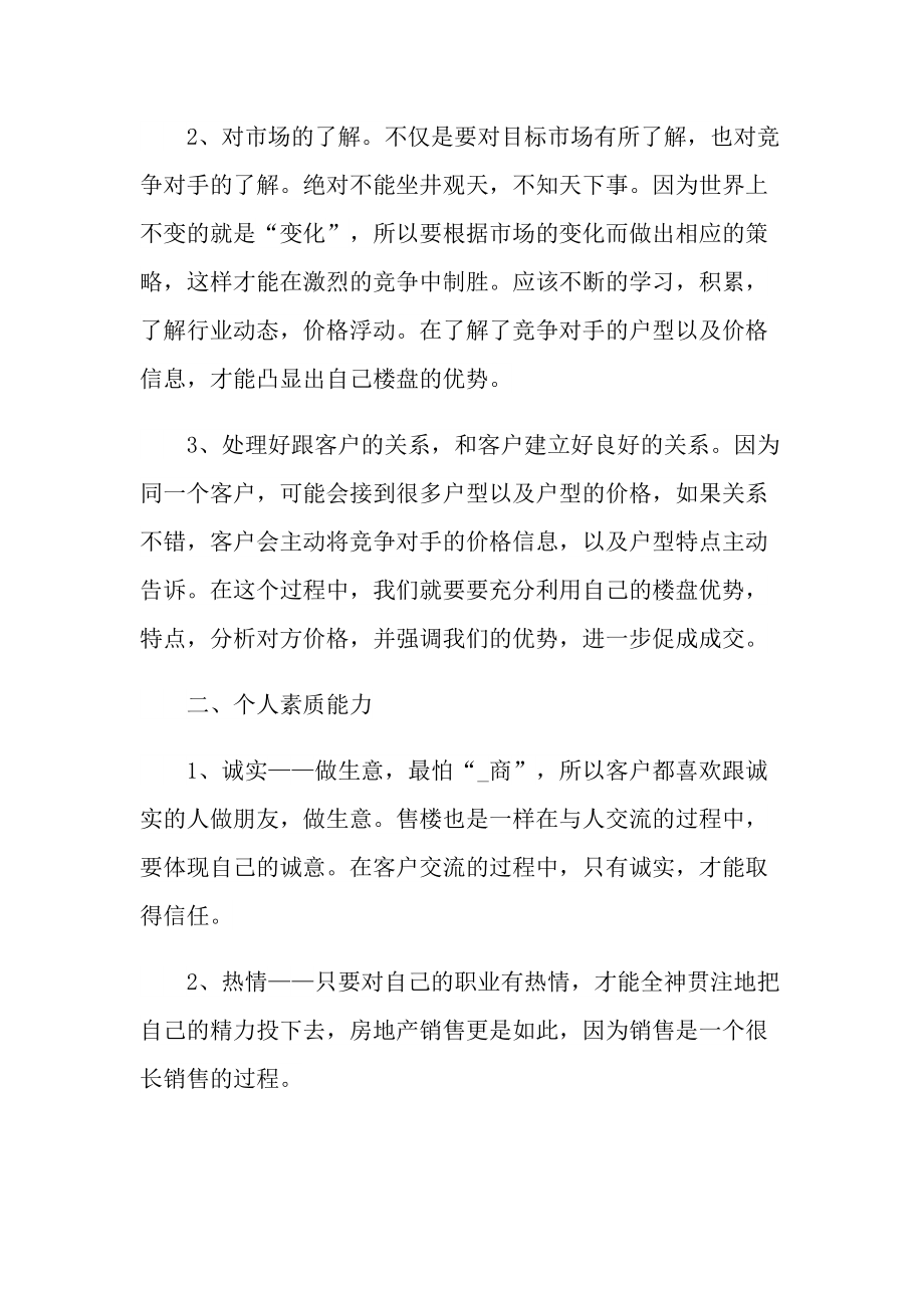 房产销售的年终工作总结最新.doc_第2页