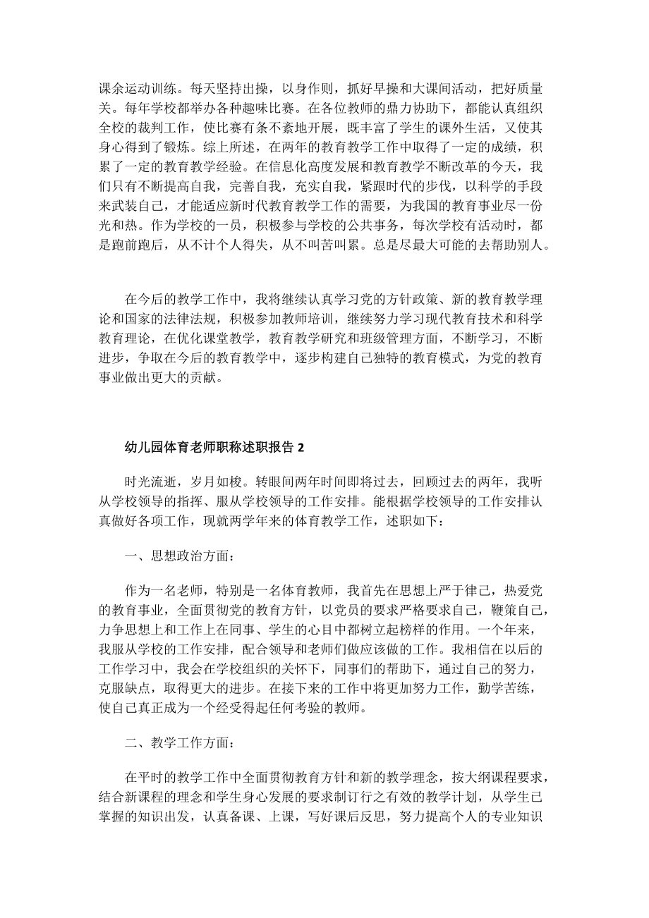 幼儿园体育老师职称述职报告.doc_第2页