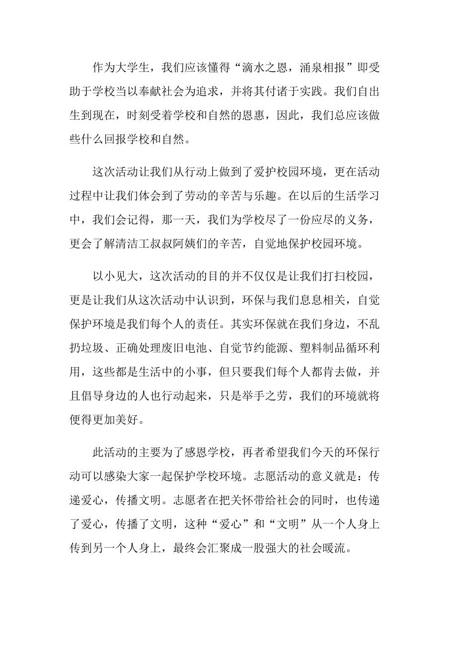 清理校园垃圾活动总结十篇.doc_第3页